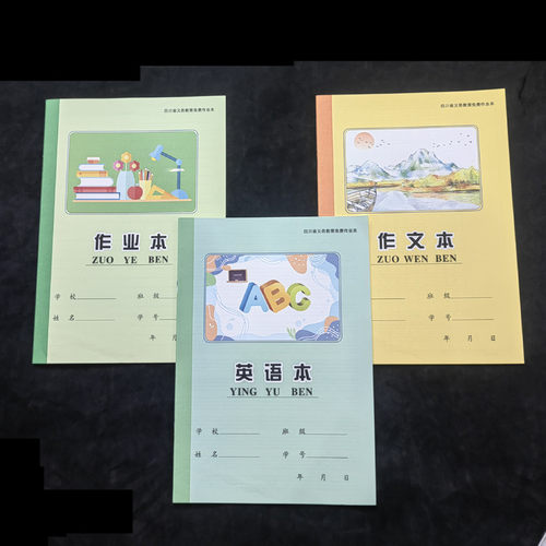 大英语本数学本作业本包邮成华区