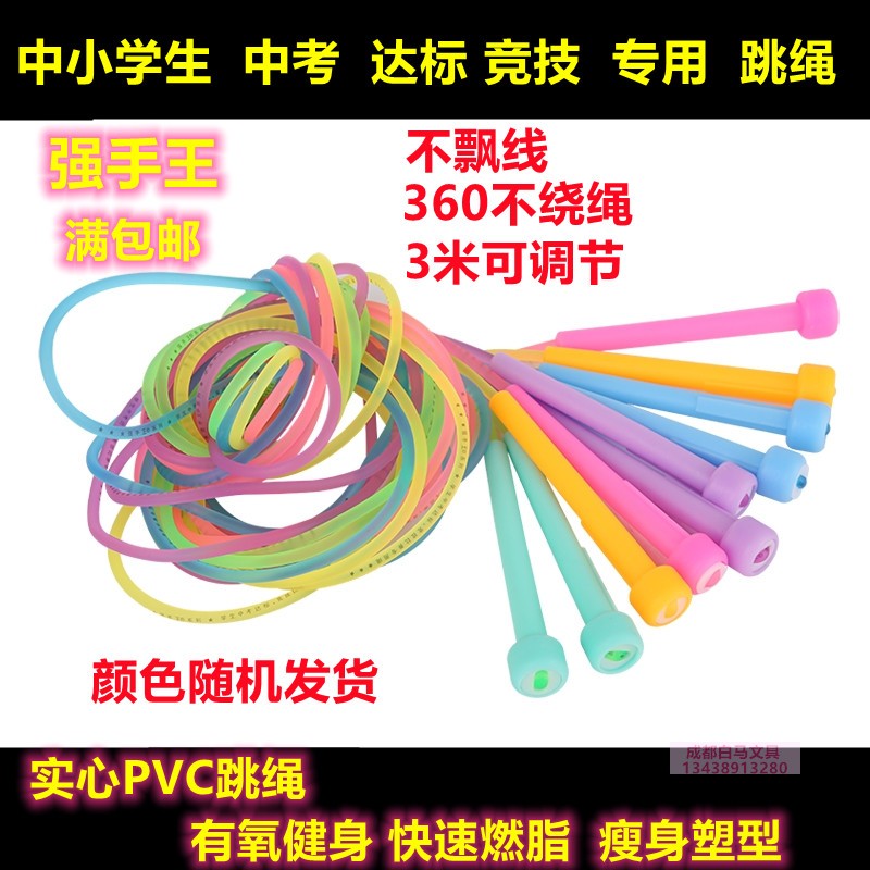 跳绳正品强手王中考达标绳中小学生跳绳特价 包邮 10条 成都现货 运动/瑜伽/健身/球迷用品 跳绳 原图主图