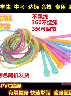 强手王正品中考达标包邮10条跳绳