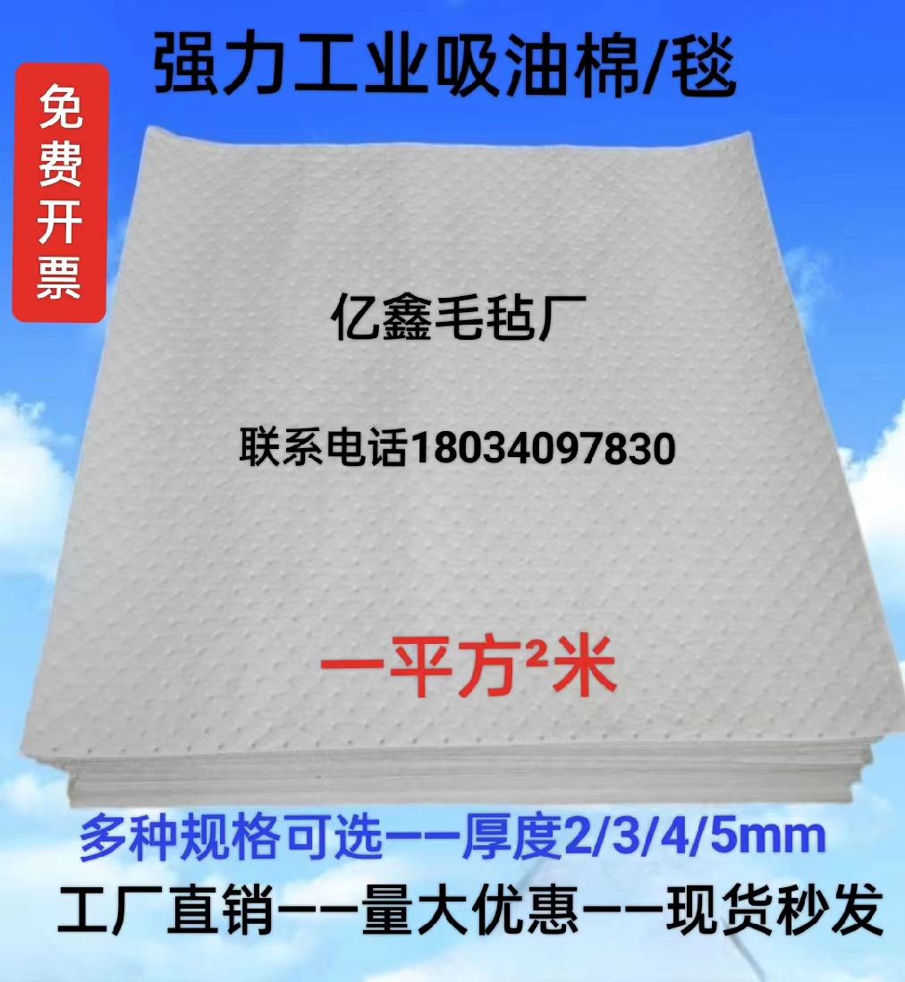 复合压点吸油棉毡片工业水面pp1