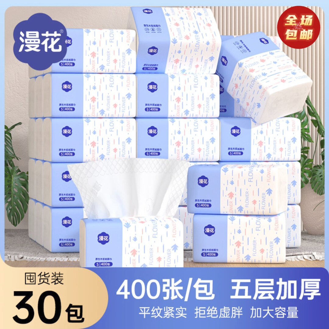 漫花400张抽纸厨房餐巾纸家用卫生纸加厚擦手纸面巾纸原木纸巾