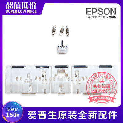EPSON爱普生5790a C5710 WF4838 C5210 5290压纸板出纸轮传感器
