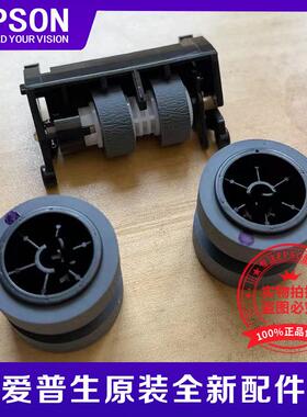 原装爱普生WF-C8690a进纸轮C8190a C869ra C878Ra C879Ra搓纸轮