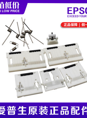 EPSON爱普生原装WF7521/7018/7511/7621/7610/L1455压纸轮压纸板