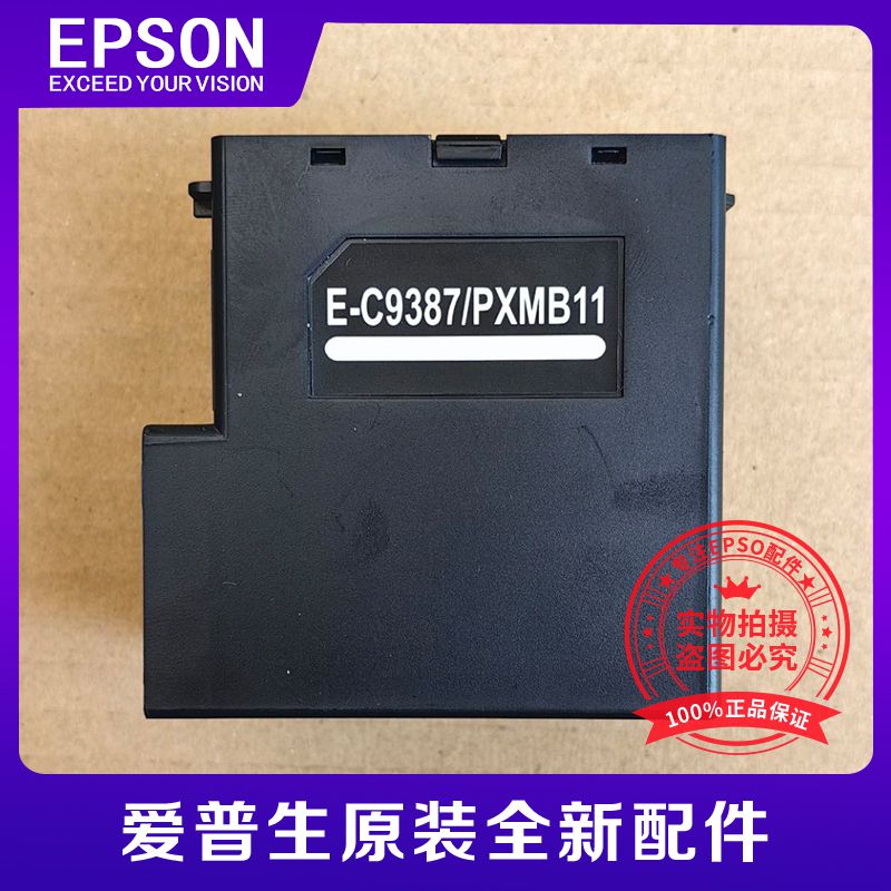 C9387  适用EPSON爱普生M1058维护箱废墨垫