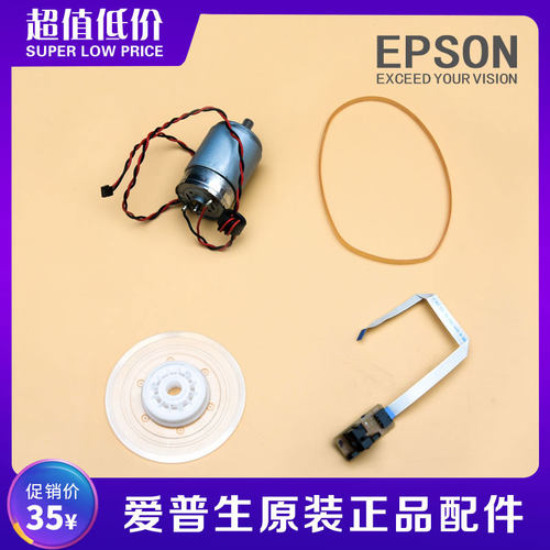 EPSON爱普字车皮带电机