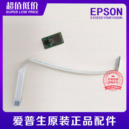 EPSON爱普生PW纸宽传感器