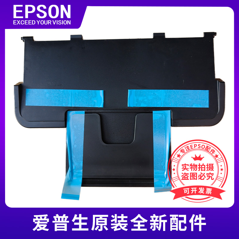 EPSON爱普生WF3825出纸板接纸板