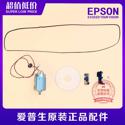 EPSON爱普生WF7845 7830 7848 7830 C7000字车皮带电机马达传感器