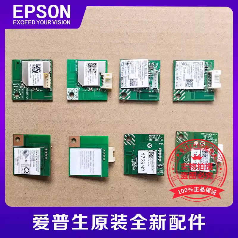 原装EPSON爱普生L8058L805L3168L3169L6279L6298无线模块wifi网卡