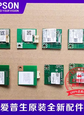 原装EPSON爱普生L8058L805L3168L3169L6279L6298无线模块wifi网卡