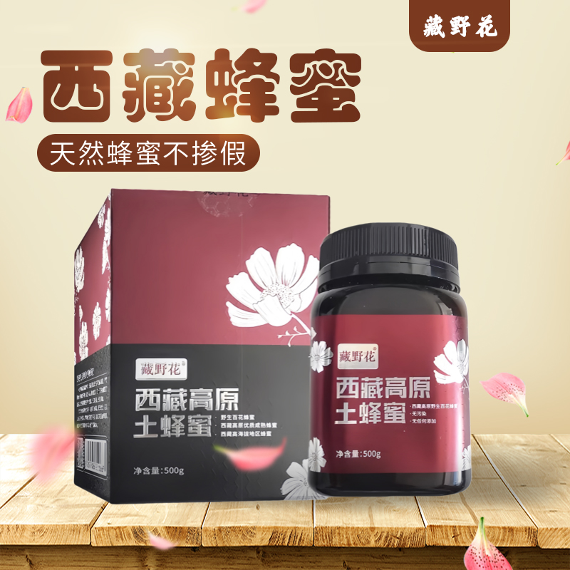 西藏蜂蜜原产地发货高原土蜂蜜百花蜜盒装整枝林芝藏野花蜂蜜