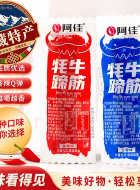 西藏特产阿佳牦牛蹄筋高原特色耗牛蹄筋五香香辣开袋即食1袋包邮