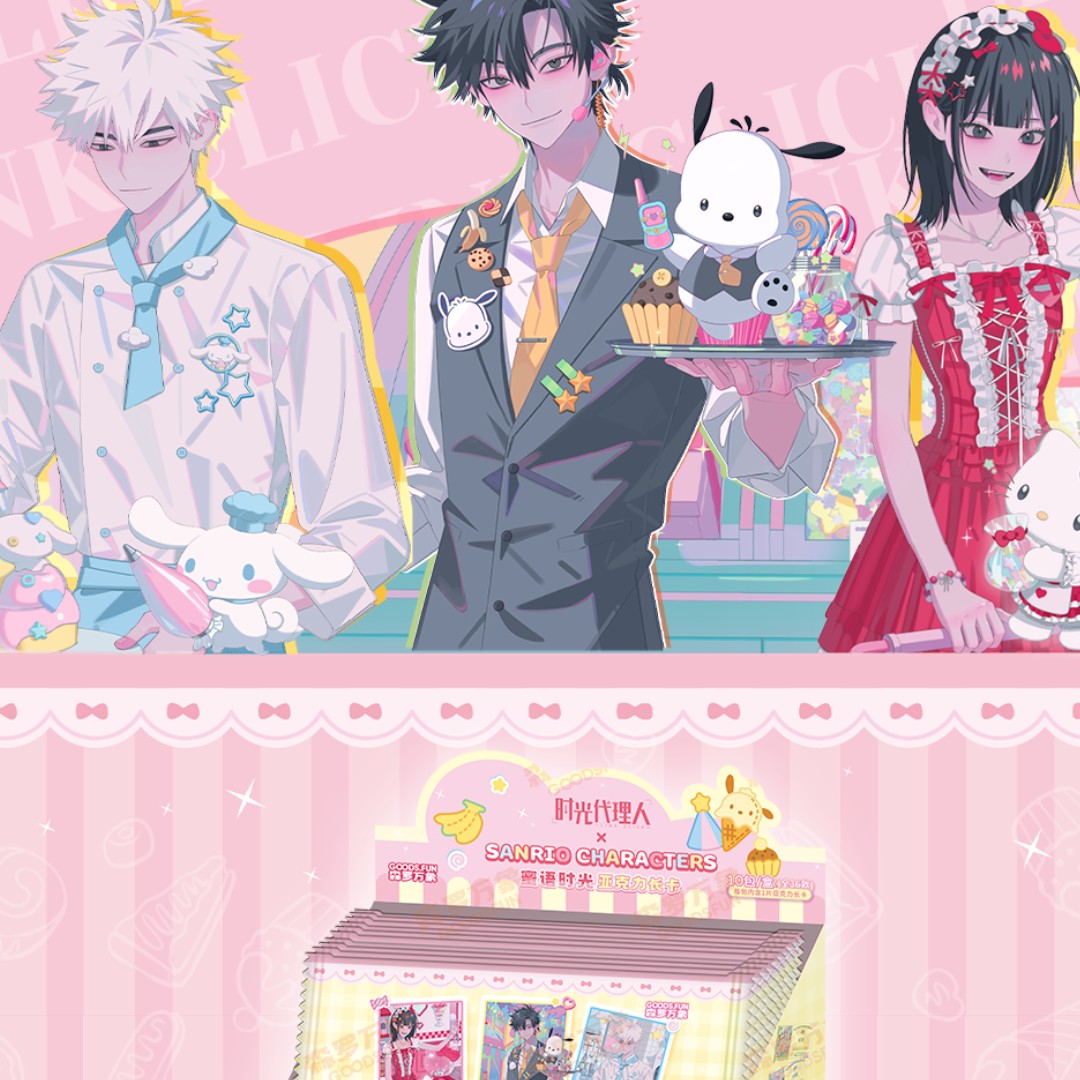 时光代理人程小时陆光周边谷子刘枭Vein三丽鸥联动透卡合影拍照