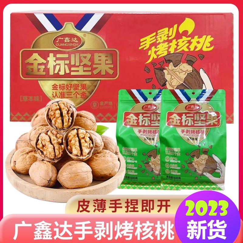 广鑫达手剥烤核桃金标坚果阿克苏纸皮核桃 500g/袋办公室零食推荐 零食/坚果/特产 纸皮/薄皮核桃 原图主图