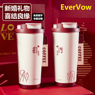 EverVow我们姓氏定制结婚杯子一对订婚礼物情侣闺蜜手办实用高级