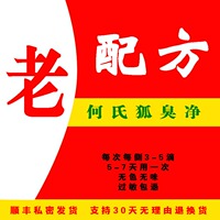 何氏狐臭净旗舰店老配方狐净官止汗露去味水腋下除异味喷雾药孕妇