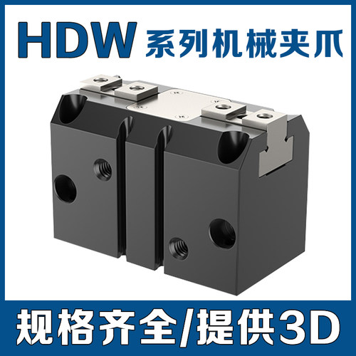 气立可机械夹爪HDW80提供3D