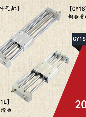 CY1S/CY1L20磁偶式无杆气缸 机械手升降导杆式负载搬运气动滑台
