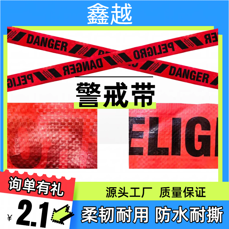 万圣节小包装警示带派对警戒线复合PE红色DANGER酒吧装饰袋装,五金/工具,成型标线带,淘宝优惠券,粉丝福利购,淘宝优惠卷