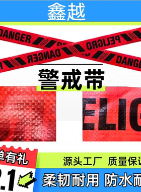 万圣节小包装警示带派对警戒线复合PE红色DANGER酒吧装饰袋装