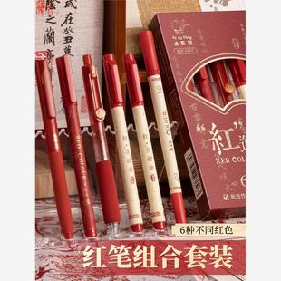 红笔学生专用阅卷重点老师批改作业高价值全国潮流套装啫喱笔直筒