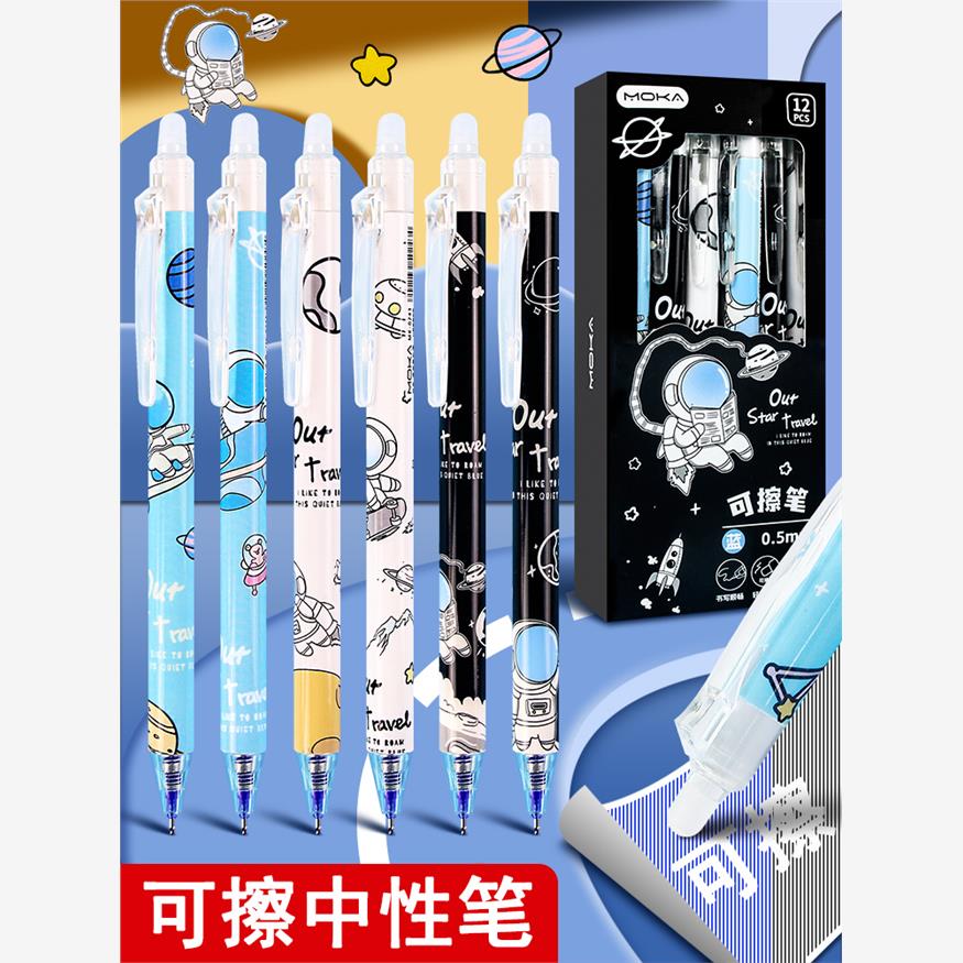 可擦笔蓝芯凝胶笔黑色三