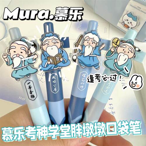 慕乐孔神学堂口袋笔创意书签夹按动中性笔高颜值学生刷题笔速干顺
