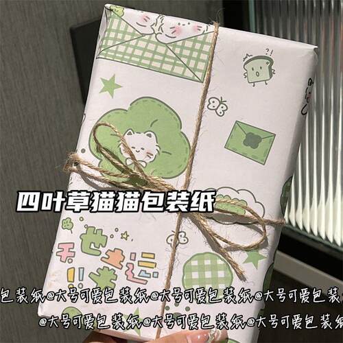 四叶草猫咪包装纸ins风高品质学生少女心日常送礼品礼物包装纸