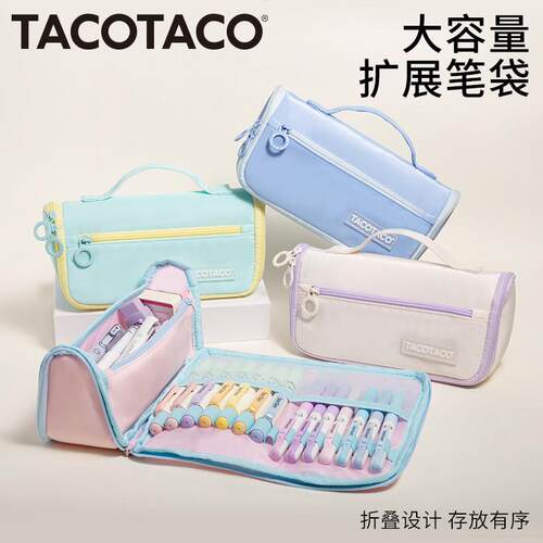 TACOTACO大容量扩展笔袋撞色新款ins高颜值女孩文具盒2026可爱笔