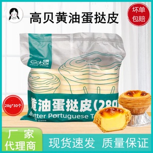 家用烘焙原料 高贝黄油蛋挞皮840g锡纸托冷冻手工蛋挞半成品30个装