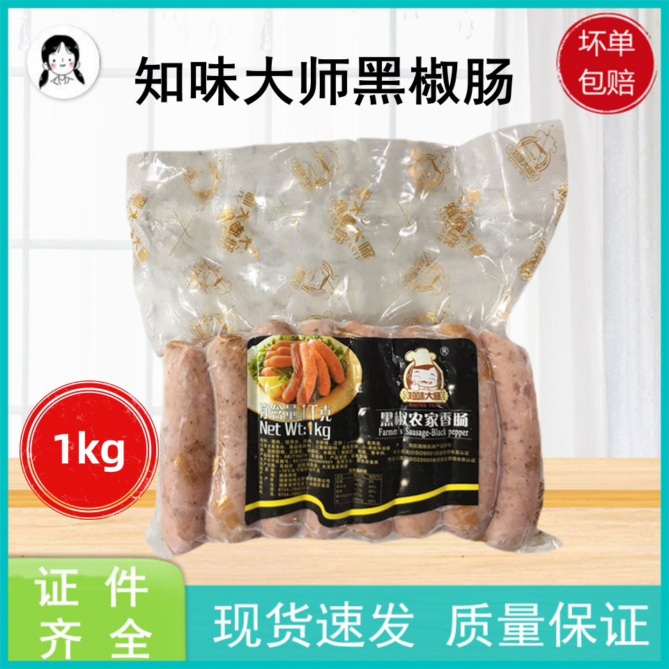 知味大师黑椒农家香肠1kg 加热即食德国风味油煎肠西餐厅披萨烤肠,粮油调味/速食/干货/烘焙,香肠/腊肠/烤肠,淘宝优惠券,粉丝福利购,淘宝优惠卷