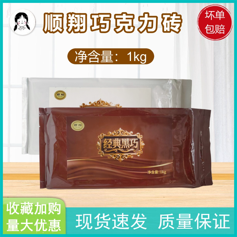 河南顺翔黑白巧克力块1kg烘焙砖大板块蛋糕淋面代可可脂专用原料
