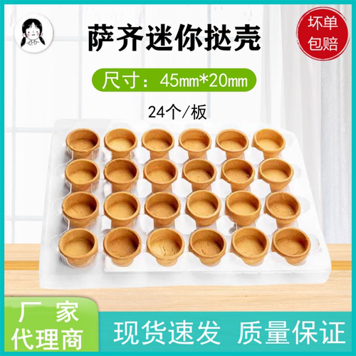 萨齐法式流心芝士蛋挞壳