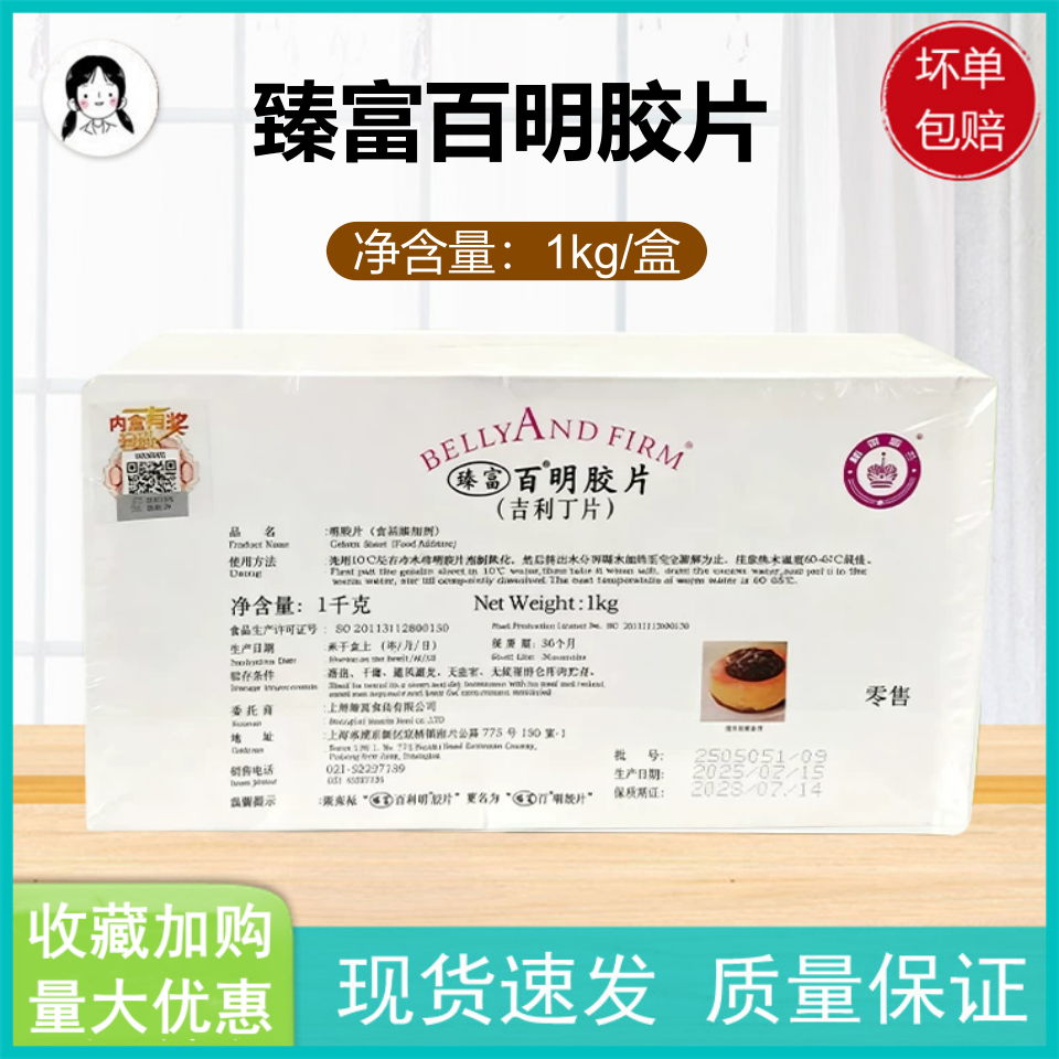 臻富百明胶片1kg鱼胶片吉利丁片家用商用烘焙凝胶片果冻布丁,粮油调味/速食/干货/烘焙,吉利丁片,淘宝优惠券,粉丝福利购,淘宝优惠卷
