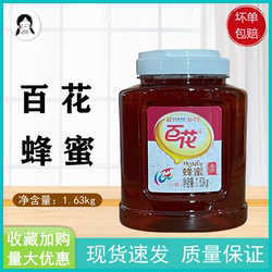 百花牌蜂蜜1.63kg家庭装荆花怀香蜂蜜1630g天然蜂蜜中华老字号