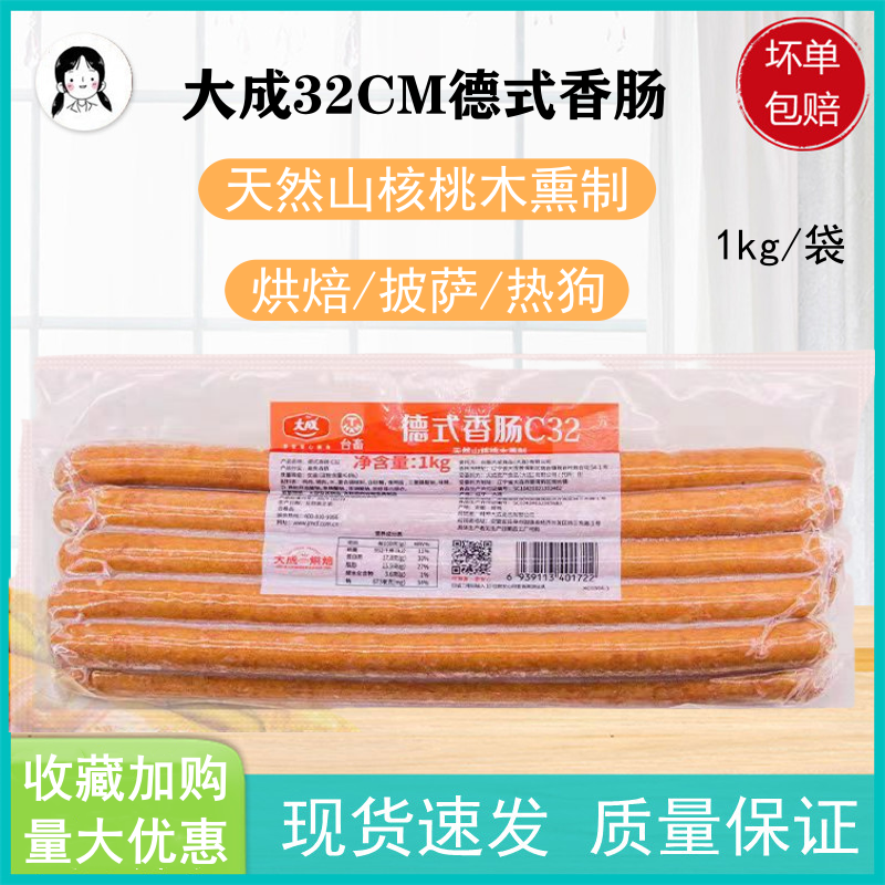 德式香肠1kg约每根长32cm