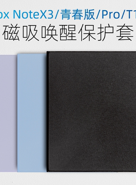 适用文石Boox NoteX3 Pro保护套NoteX3青春版T10C磁吸套Note X3壳读写本阅读器10.3英寸套唤醒ONYX纯色纯黑套