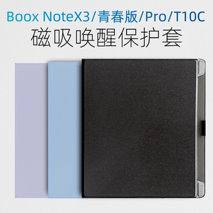 适用文石Boox Pro保护套NoteX3青春版 T10C磁吸套Note X3壳读写本阅读器10.3英寸套唤醒ONYX纯色纯黑套 NoteX3