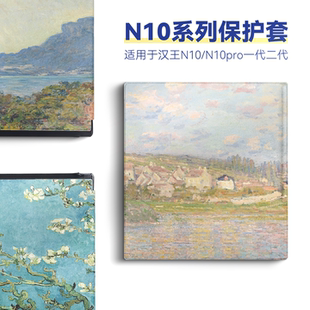 twosheep适用于汉王N10pro N10二代保护套n10pro一代保护壳n10硬壳10.3英寸笔槽磁吸唤醒休眠支架梵高油画风