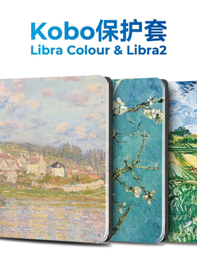 适用Kobo Libra2保护套Kobo Libra Colour保护壳电子书阅读器软壳7英寸休眠唤醒翻盖功能防摔梵高莫奈油画风