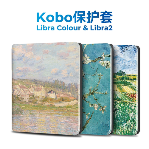 印象油画风KoboLibra保护套