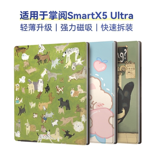 适用于掌阅Smart X5 Ultra保护套2025新款磁吸保护壳智能唤醒休眠翻盖无壳轻便10.65寸电子书可爱插画风