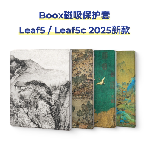 适用文石Boox Leaf5+保护套Leaf5c保护壳电子书磁吸壳翻盖智能休眠唤醒7英寸2025新款轻薄中国风文字款国风