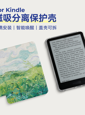 两只羊适用Kindle保护壳磁吸分离Kpw6套Paperwhite12代2024青春版colorsoft盖壳可拆卸透明壳Kpw3/4/5油画风