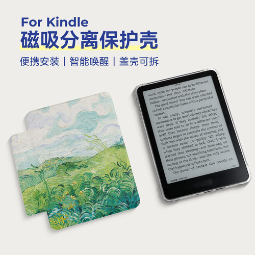 磁吸分离套盖壳可拆卸适用Kindle