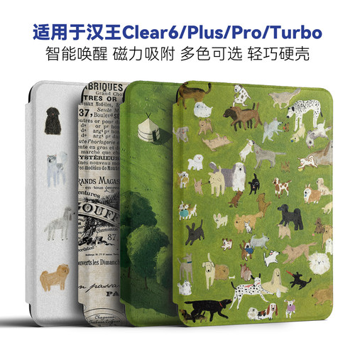 原创设计汉王Clear6保护套