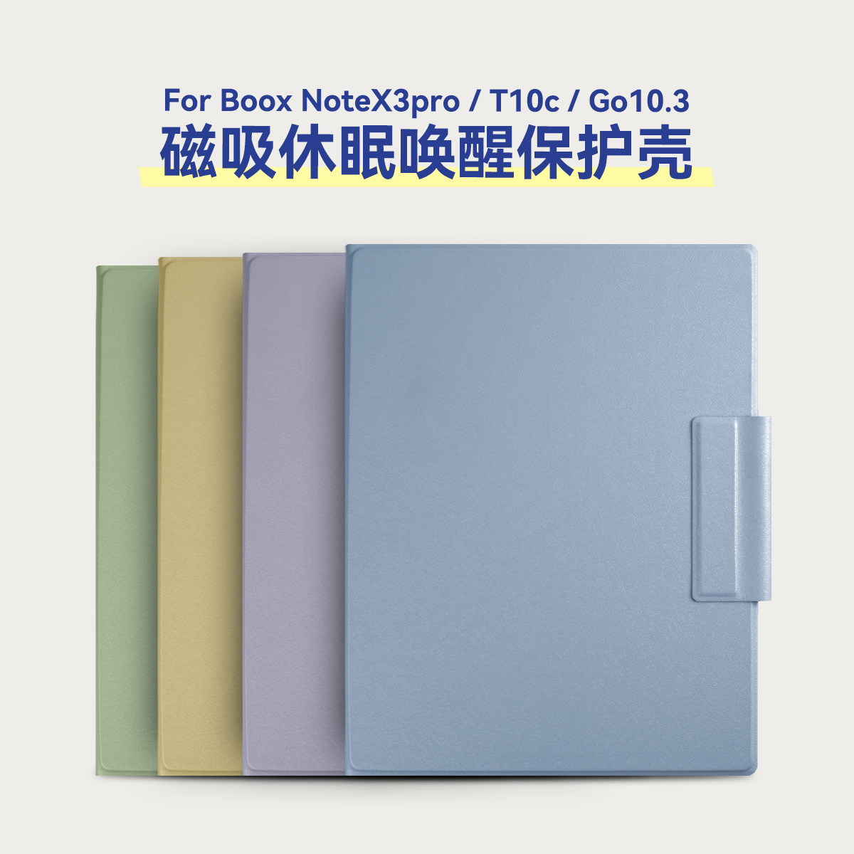 纯色款智能休眠T10C+磁吸套图片