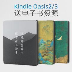 适用Kindle保护套oasis2壳7寸电纸书KO2/3壳尊享版oasis3套S8IN40休眠套CW24WI第十代第九代唤醒软壳中国风