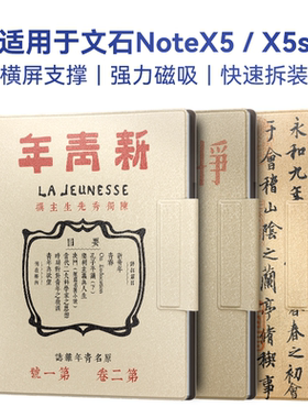 twosheep适用于文石Boox NoteX5保护壳NoteX5s保护套10.3英寸磁吸休眠唤醒可横屏支架手写笔收纳中国风文字